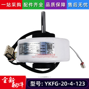 Moteur de ventilateur intérieur pour climatiseur Welling YKFG-20-4-123 17W 220V, encapsulé dans du plastique, vitesse unique - Product Image 5