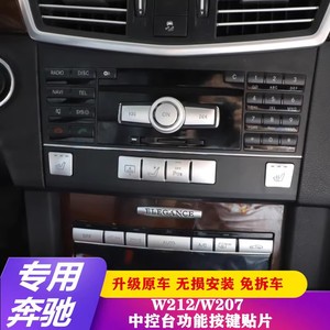 สติกเกอร์ตกแต่งภายใน Xingbaiwang สำหรับปุ่มปรับอากาศรถยนต์ Mercedes Benz W212 E Class ชุดอัพเกรด - Product Image 3