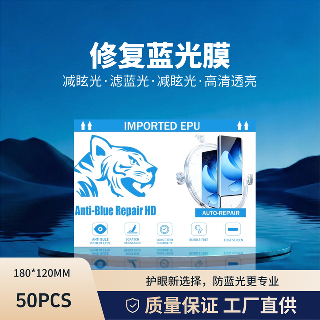 Blue Light E-Screen Protector Roll Hydrogel Back Screen Film