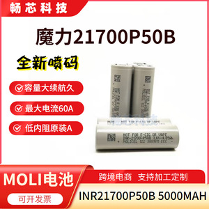 แบตเตอรี่ลิเธียม Moli 21700P50B 5000mAh ทนอุณหภูมิต่ำ -40 องศาเซลเซียส แบบทรงกระบอก - Product Image 4
