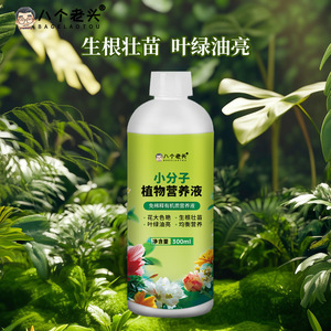 Solución Nutritiva Vegetal de Moléculas Pequeñas Eight Old Men 300ml Para Flores y Frutas - Product Image 1