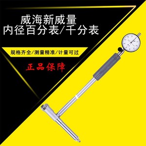 Weihai Xinwei <b>Dial</b> Indicator 18-35-50-160 Stainless Steel High Accuracy Mechanical <b>Gauge</b> For Internal Diameter Measurement - Product Image 5