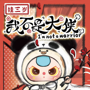 Chính hãng bé của ba 'tôi không phải là một chiến binh' loạt sang trọng Vinyl mặt đồ chơi đặt hợp thời trang bí ẩn hộp D1 - Product Image 3