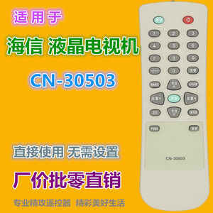 รีโมทคอนโทรลคริสตัลบีดส์ CN-30503 สำหรับทีวีไฮเซ่นส์ แอลซีดี รหัสคงที่ บริการเดี่ยว สีขาวนวล - Product Image 2