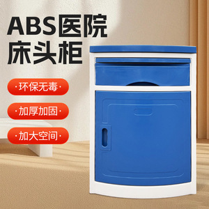 Abs Hospital Bedside Cabinet Thickened Eco Friendly <b>Storage</b> For Ward Bedroom Use - Product Image 1