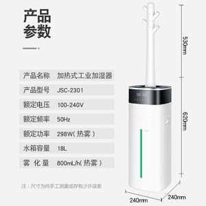 Industrial Commercial Floor Standing Heated <b>Humidifier</b> 10L+ Tank Smart Heating Ultrasonic Spray For 41-60 Sqm - Product Image 2