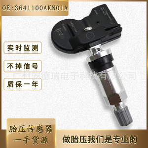 Tire Pressure Sensor 3641100AKN01A External For Great Wall Tank 300 500 Vehicles - Product Image 5