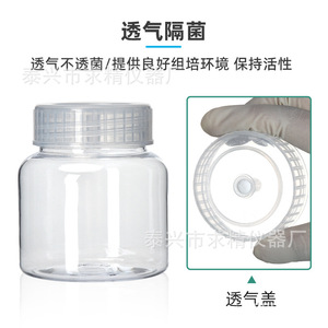 Bouteilles de culture tissulaire en plastique de qualité supérieure 150-500 ml avec bouchon hermétique pour la culture des plantes - Product Image 5