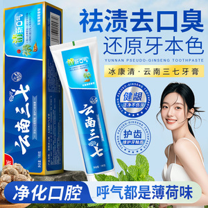 Pasta de Dientes Yunnan Sanqi 100g Blanqueadora, Refresca el Aliento, Fortalece las Encías, Elimina Manchas - Product Image 3