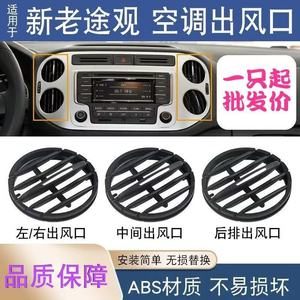 Rejillas de ventilación del aire acondicionado del Tiguan, palancas de cambio de aire del Tiguan 5N0819704 5N0819203 - Product Image 5