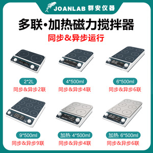 เครื่องกวนสารแม่เหล็กดิจิตอล Joanlab แบบ 4 ตำแหน่ง สำหรับใช้ในห้องปฏิบัติการ ใช้มอเตอร์แบบไร้แปรงถ่าน - Product Image 2