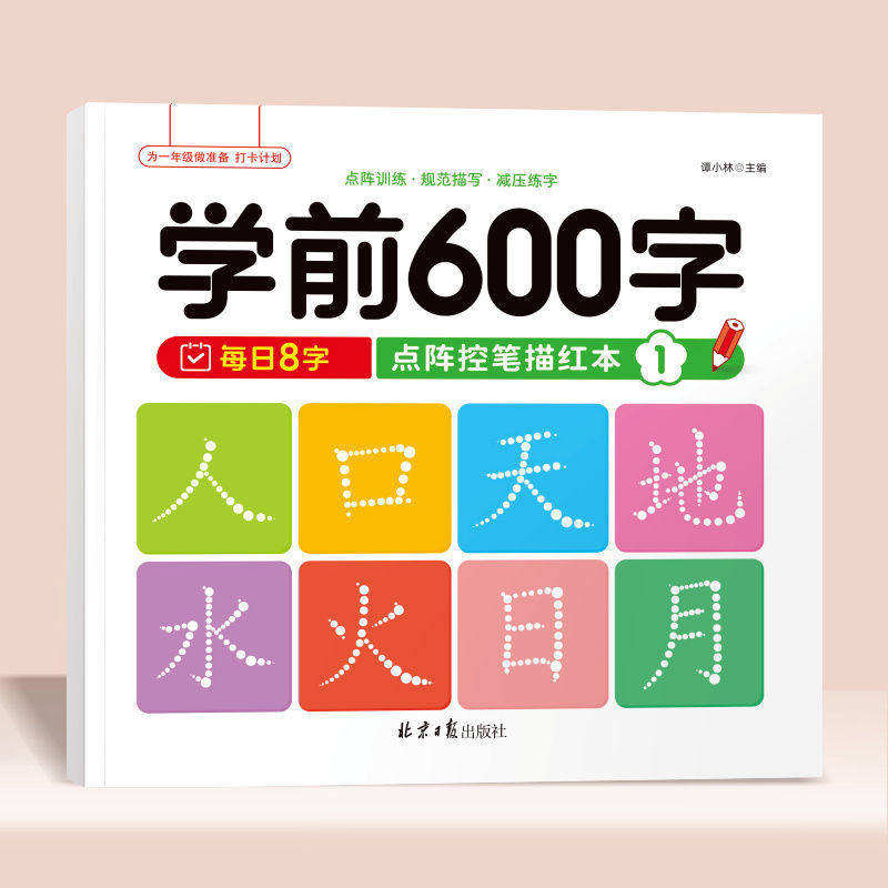 สมุดฝึกเขียนตัวอักษร 600 ตัวสำหรับเด็กก่อนวัยเรียน (สีแดง)