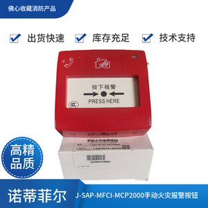 NOTIFIER Original J-SAP-M-FCI-MCP2000 Smart Manual Alarm Button <b>Door</b> & <b>Window</b> <b>Accessories</b> - Product Image 5