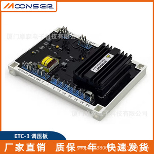 Régulateur de tension automatique monophasé Moons Eir Etc 3 pour générateur, carte AVR pour SVC - Product Image 5