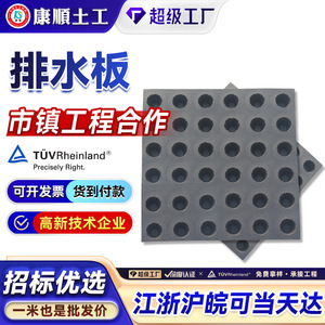 Kangshun Drainage Board 50x50 Cm Plastic Underground Durable For Basement Garage Roof Garden Road Tunnel - Product Image 2