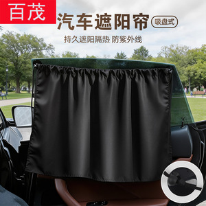 Baimo Car Sunshade Suction Cup Rear <b>Window</b> Blackout Curtain Summer Heat Insulation UV Protection - Product Image 1
