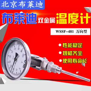 Brady Bimetallic <b>Thermometer</b> WSS-481 Stainless Steel For Boiler Pipeline Installation - Product Image 1