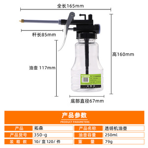 Pistola de aceite Tucsen de 250 ml, transparente, de plástico, con llenado manual a presión para maquinaria de construcción y cuidado del automóvil. - Product Image 4