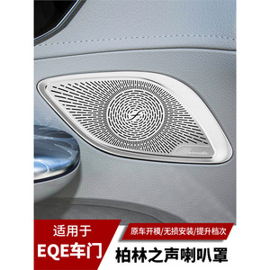 Couverture de tweeter Burmester en métal pour la décoration du panneau de porte Mercedes-Benz EQE - Product Image 3