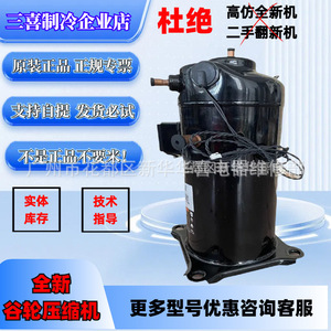 คอมเพรสเซอร์แบบสโครล Copeland รุ่น ZBD45KQ TFD 558 6P สามเฟส สำหรับงานอุตสาหกรรมทำความเย็น - Product Image 2
