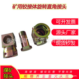 Raccord hydraulique à rotule rotative DN19 12 pour mine de charbon, haute pression, usage minier - Product Image 5