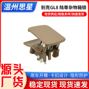 Cerradura de guantera para Buick GL8, pieza de repuesto de plástico beige para la cerradura de la puerta del compartimento de almacenamiento - Product Image 5