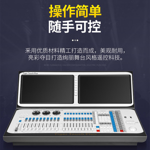 จี๋ชวง ไทเกอร์ ทัช พลัส คอนโซลควบคุมแสงแบบจอคู่ อุปกรณ์เวทีระดับมืออาชีพ - Product Image 1