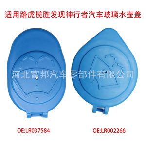Fb Windshield <b>Washer</b> Fluid Reservoir Cap Lr002266 Lr037584 For Land Rover Range Rover Freelander - Product Image 4