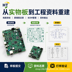 Hui Tai PCBA : Carte de circuit imprimé pour rétro-ingénierie, 8 couches, 1 oz de cuivre, masque de soudure vert ignifuge, test complet - Product Image 4