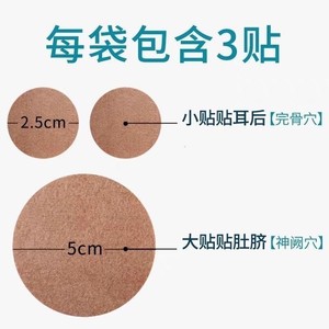 Patchs contre le mal des transports Haishi Hainuo Jinshulike, 3 patchs x 2 sachets, patchs pour le nombril et la racine de l'oreille, patchs anti-mal des transports rapides - Product Image 4