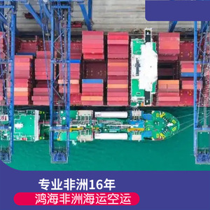 Logística en África de Hon Hai, Transporte de Carga Marítima y Aérea, Servicio Dedicado de Doble Despacho de Aduanas en África - Product Image 1