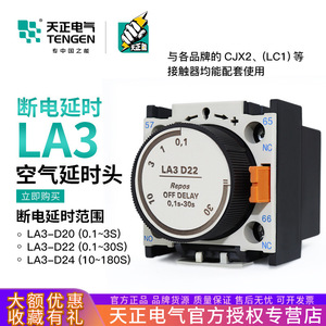 Tengen La3 D22 Off Delay <b>Timer</b> 0.1-30S Industrial Mechanical Relay - Product Image 5