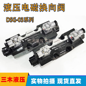 Vanne directionnelle hydraulique à solénoïde Yousheng DSG-03 4 voies 24V 60 L/min 315 Bar en fonte - Product Image 5