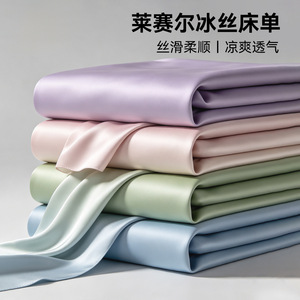 Lyocell Ice Silk Cooling <b>Bed</b> Sheet Set Single <b>Double</b> Pillowcase Solid Color Summer 2026 Reactive Dyeing 40 Sticks - Product Image 2