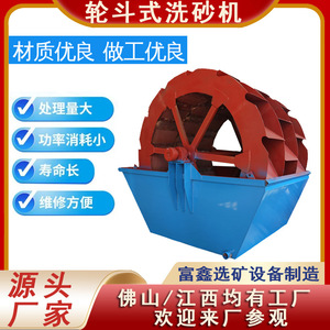 <b>Wheel</b> Bucket Sand Washer <b>Machine</b> For River Sand <b>Washing</b> With Ac Motor Blue Color - Product Image 5