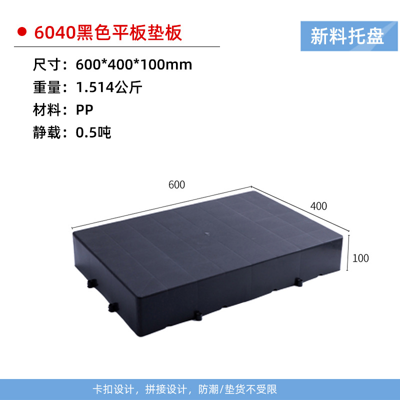 60*40*10cm flat black moisture-proof board