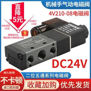 Válvula Solenoide Neumática de 24V 4V210-08 de 2 Posiciones y 5 Vías, Tipo Industrial, Válvula de Control de Solenoide para Vacío Robótico de 220V - Product Image 4