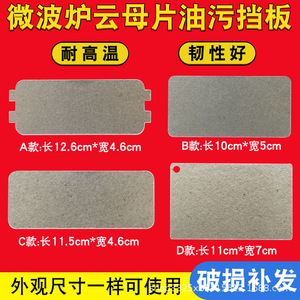 Plaque de mica pour four à micro-ondes Xingtai, résistante aux hautes températures, isolante thermiquement, ignifuge, découpable, résistante à l'huile, pare-flammes - Product Image 5