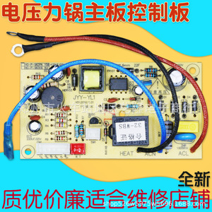 Joyoung Power Board JYY-40/50/60 YL1 YL2 G52 for Electric Pressure Cooker & Rice Cooker <b>PCB</b> Motherboard with Power Management - Product Image 4