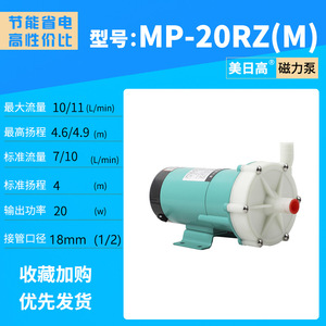 ปั๊มหมุนเวียนสารเคมีแบบแม่เหล็ก ทนความร้อนสูง MP-20RX(M) MP-20RZ(M) สำหรับสารกรดและด่าง อุปกรณ์ขนส่งสารเคมี - Product Image 2
