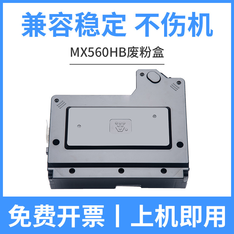 กล่องเก็บผงหมึกเสีย MX-560HB