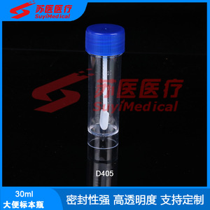 D405 <b>Stool</b> Specimen Bottle 30ml <b>Plastic</b> Cylindrical Collection Tube For Laboratory Use - Product Image 4