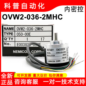 Encodeur rotatif Nemicon OVW2-036-2MHC 360P/R photoélectrique incrémental pour pièces d'ascenseur - Product Image 5