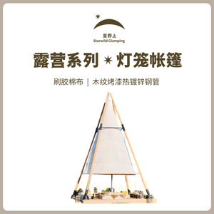 เต็นท์แคมป์ปิ้ง Starwild Glamping Trigone สำหรับ 6-8 คน ผ้า Oxford พื้นที่กว้างขวาง เต็นท์สำหรับตั้งแคมป์กลางแจ้งในฤดูร้อน - Product Image 4