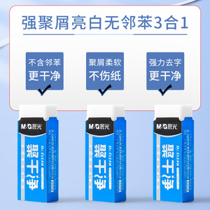 Gomme à effacer M&G Clean Eraser 963HK, petite, en TPE, pour fournitures scolaires, effacement de crayons - Product Image 3