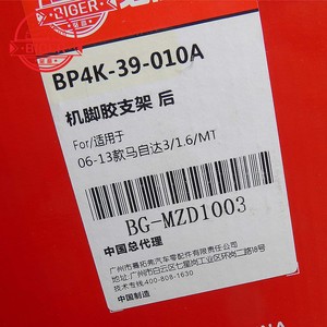 Soporte de Motor BP4K-39-010A BP4K-39-010B BP4K-39-010D para <span class=keywords><strong>Mazda</strong></span> <span class=keywords><strong>3</strong></span> 1.6 <span class=keywords><strong>MT</strong></span> - Product Image 6