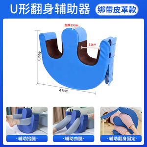 Coussin de retournement en forme de U pour le soin des patients avec un design ergonomique pour usage domestique - Product Image 4