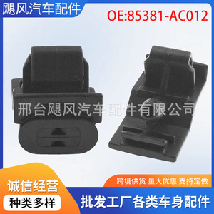 <b>Car</b> Windshield Washer Nozzle <b>Clip</b> For Toyota Avalon 85381AC012 Mechanical Single Specification - Product Image 5
