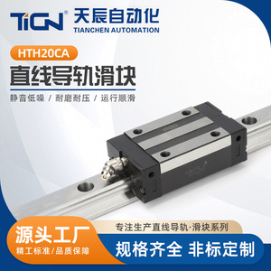 บล็อกนำทางเชิงเส้น TICN HTH20CA ขนาด 20 มม. เกรด C ชุดรางเลื่อนขนาดเล็กความแม่นยำสูง - Product Image 5