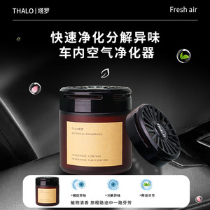 Ambientador Sólido para Auto Thalo con Fragancia Botánica, Aroma Duradero, Diseño Elegante, Evaporación Natural - Product Image 5